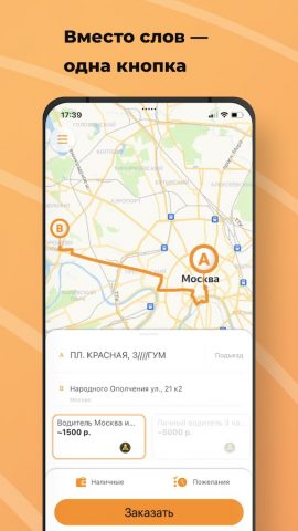 Услуга Трезвый водитель для Android — скриншот 1