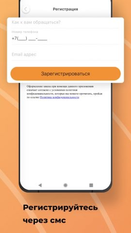 Услуга Трезвый водитель для Android — скриншот 2