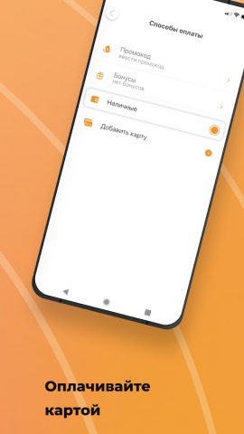 Услуга Трезвый водитель для Android — скриншот 3