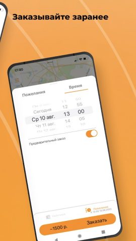 Услуга Трезвый водитель для Android — скриншот 4