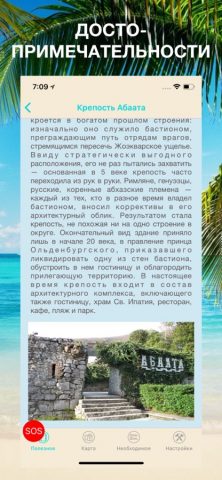 В Абхазию! для iOS — скриншот 2