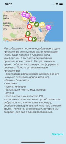 В Абхазию! для iOS — скриншот 4