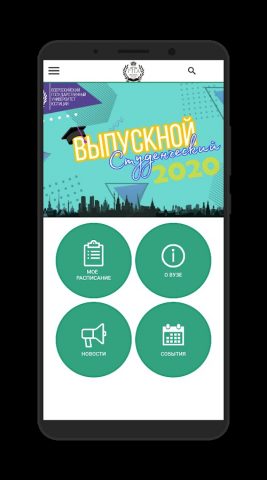 ВГУЮ (РПА Минюста России) для Android — скриншот 1
