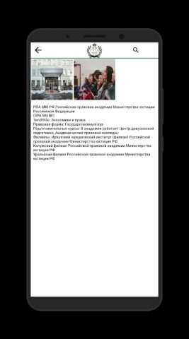 ВГУЮ (РПА Минюста России) для Android — скриншот 3