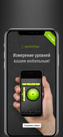 Ватерпас Уровень для iOS — скриншот 1