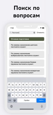 Ведомственная охрана — скриншот 4