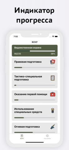 Ведомственная охрана — скриншот 5