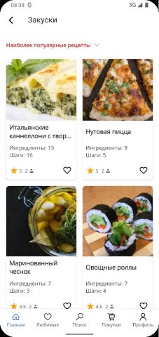 Вегетарианские рецепты для Android — скриншот 2