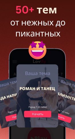 Веселые игры для пары — Lovify — скриншот 5