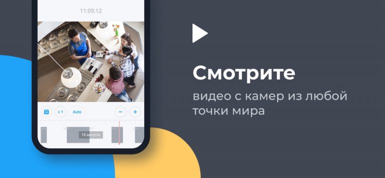 Видеонаблюдение Ivideon для iOS — скриншот 2