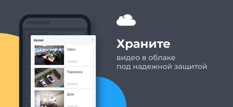 Видеонаблюдение Ivideon для iOS — скриншот 4