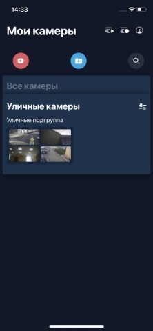 Видеонаблюдение Ростелеком для iOS — скриншот 1