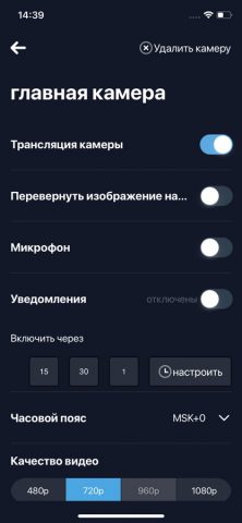 Видеонаблюдение Ростелеком для iOS — скриншот 3