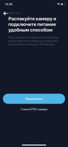 Видеонаблюдение Ростелеком для iOS — скриншот 5