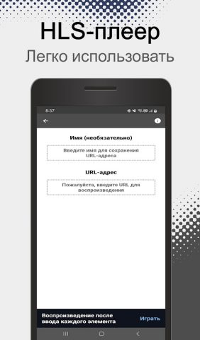 Видеоплеер HLS (m3u8) для Android — скриншот 3
