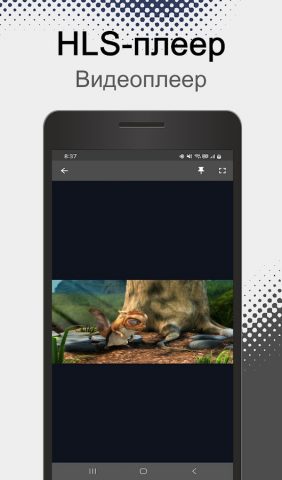 Видеоплеер HLS (m3u8) для Android — скриншот 4