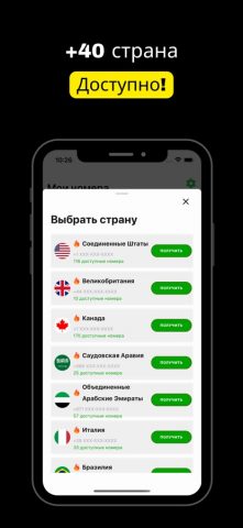 Віртуальний номер для WhatsApp для iOS — скриншот 2
