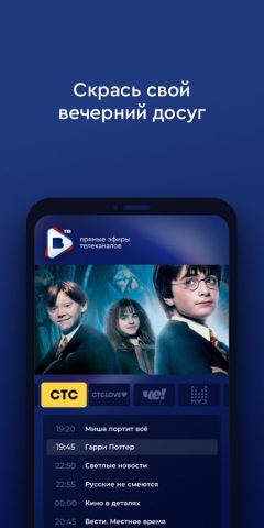 Витрина ТВ для Android — скриншот 2