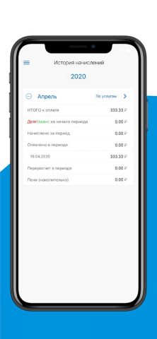 Водоканал Чернушка для iOS — скриншот 4