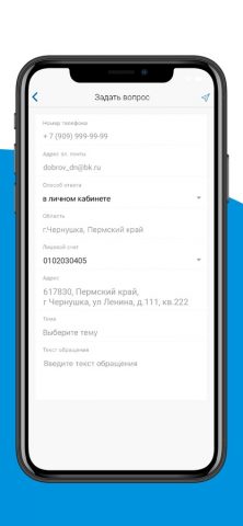 Водоканал Чернушка для iOS — скриншот 5