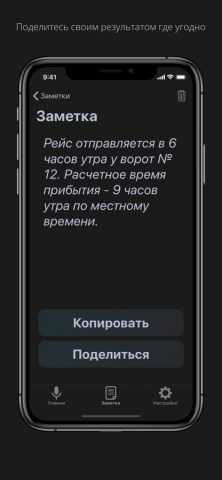 Voice to Text Pro для iOS — скриншот 4