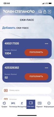 Волен парк-отель для iOS — скриншот 3