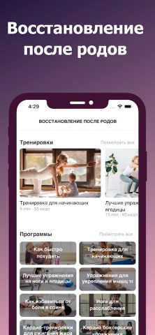 Восстановление после родов для Android — скриншот 2