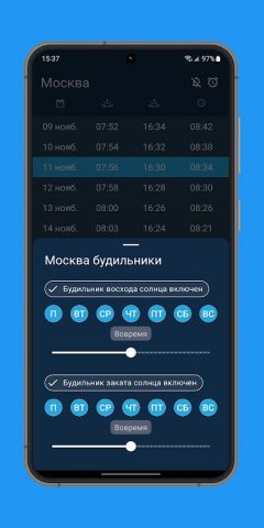 Время восхода солнца для Android — скриншот 2