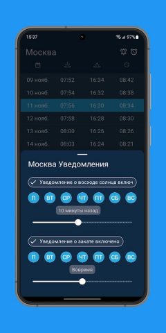 Время восхода солнца для Android — скриншот 3