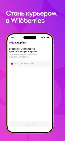 WB Курьер для iOS — скриншот 1