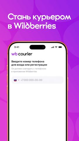 WB Курьер для Android — скриншот 1