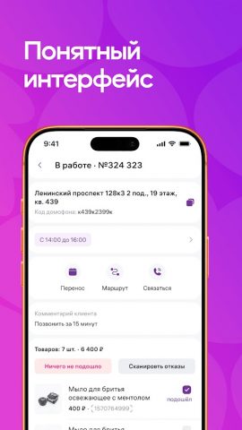 WB Курьер для Android — скриншот 2