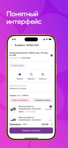 WB Курьер для iOS — скриншот 3