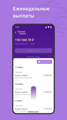 WB Курьер для Android — скриншот 4