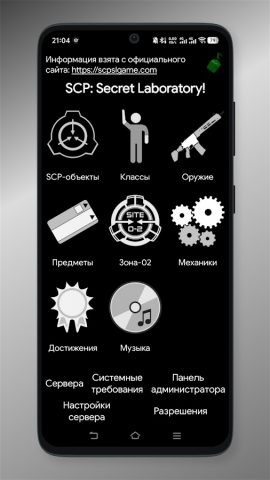 WIKI SCP Secret Laboratory для Android — скриншот 1