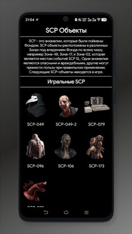 WIKI SCP Secret Laboratory для Android — скриншот 2