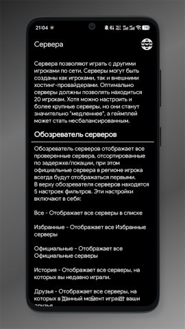 WIKI SCP Secret Laboratory для Android — скриншот 3
