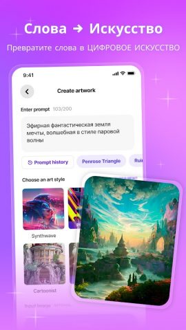 WOMBO Dream: ИИ-искусство — скриншот 1