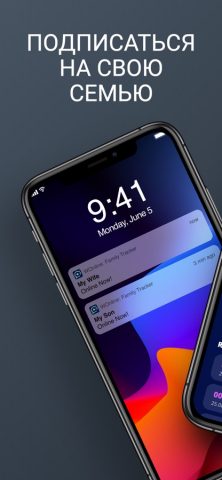 WOnline: Family Tracker для iOS — скриншот 1