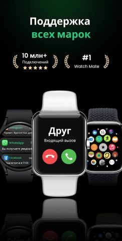 Watch Mate — Wear OS Синхро для Android — скриншот 1