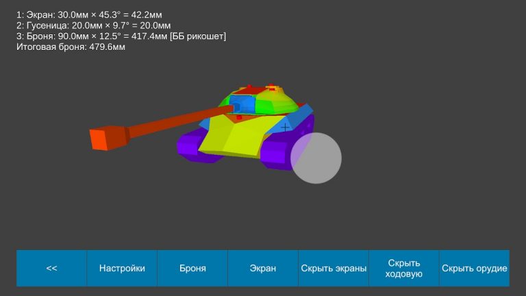 WoT Armor Viewer для Android — скриншот 1
