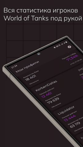 WoT Progress: Статистика (WN8) для Android — скриншот 1