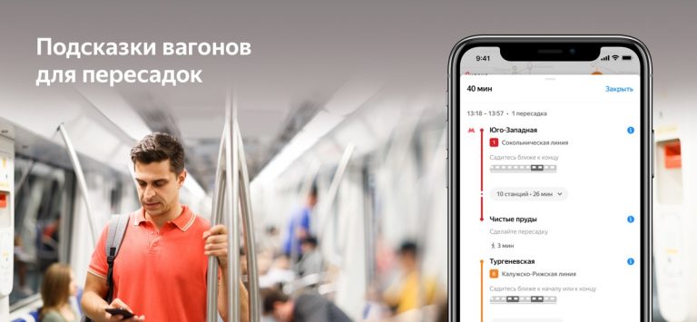 Яндекс Метро — Москва с МЦД для iOS — скриншот 4