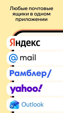 Яндекс Почта・Электронная почта — скриншот 2