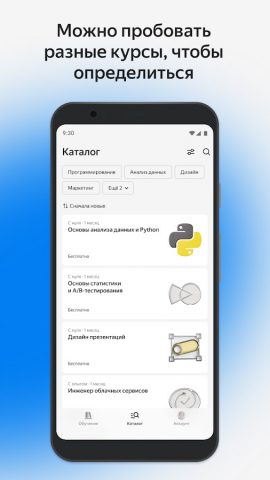 Яндекс Практикум: онлайн курсы — скриншот 2