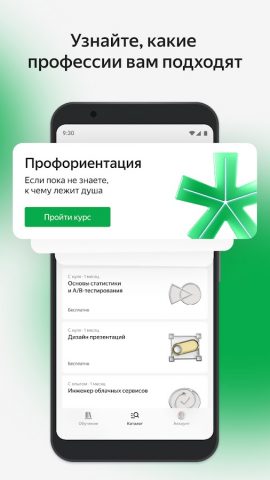 Яндекс Практикум: онлайн курсы — скриншот 4