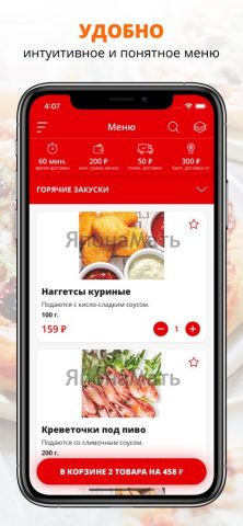 ЯпонаМать | Чебаркуль для iOS — скриншот 1