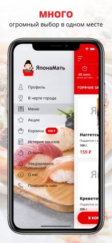 ЯпонаМать | Чебаркуль для iOS — скриншот 2