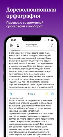 Ять для iOS — скриншот 1