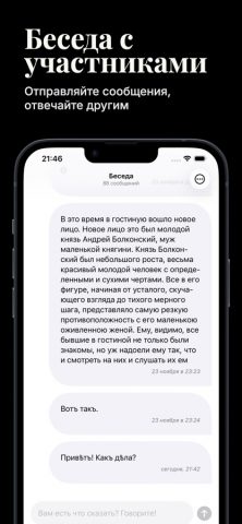 Ять для iOS — скриншот 2